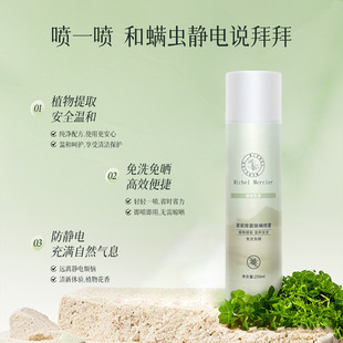 米歇尔梅奇衣物防静电香氛居家除菌除螨喷雾 Mercier Michel