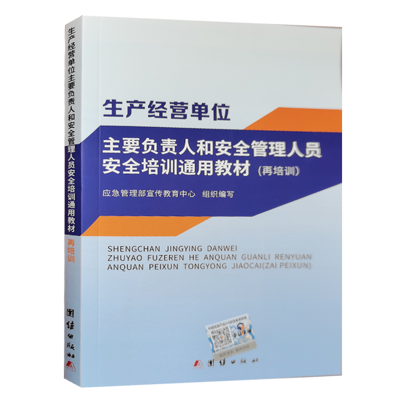 应急管理部宣传教育中心编写