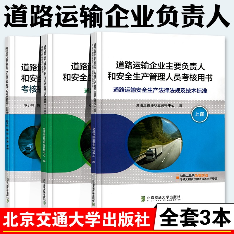 交通运输部职业资格中心考试指定用书