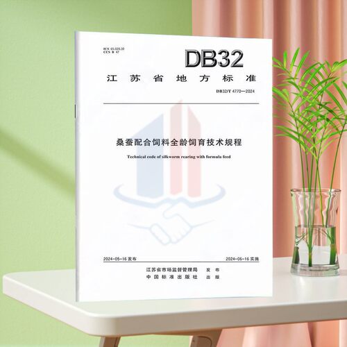 DB32/T 4770-2024桑蚕配合饲料全龄饲育技术规程