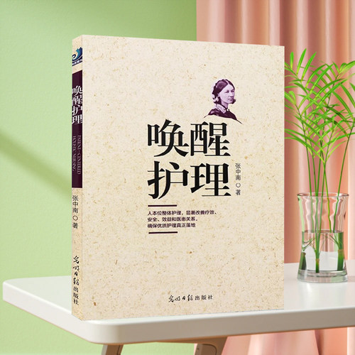 唤醒护理医院管经历患关系通