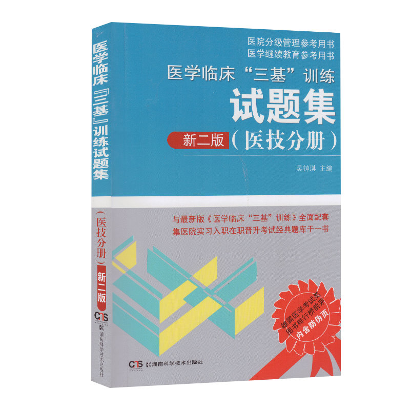 训练试题集医技分册