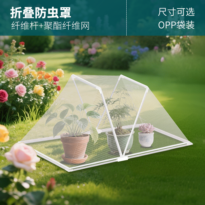 折叠防鸟防虫罩阳台育苗菜园蔬菜苗果草莓绿植蓝莓盆栽蔬菜防护罩