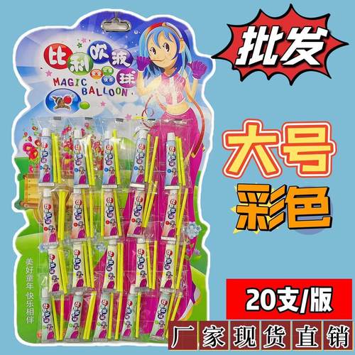 大号儿童泡泡胶吹泡泡安全无毒