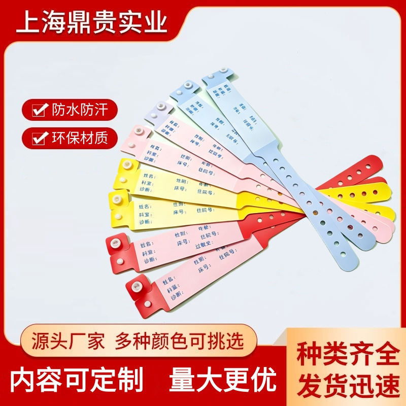 医用儿童手腕带定制一次性手环