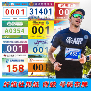 运动会号码布定制马拉松跑步参赛号码簿田径体育运动员比赛号码牌