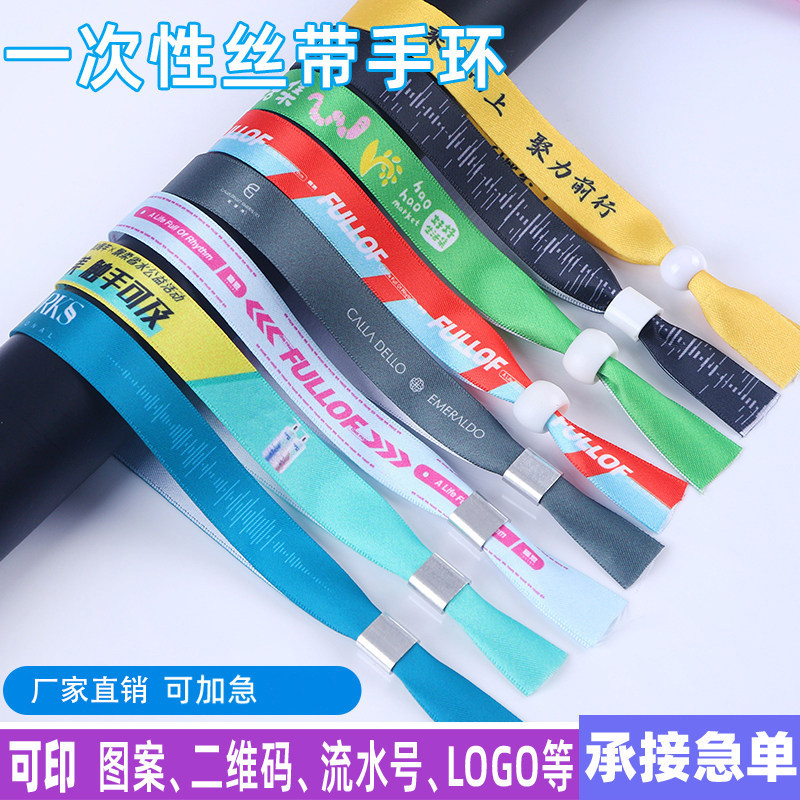 一次性丝带手环定制手腕带图片