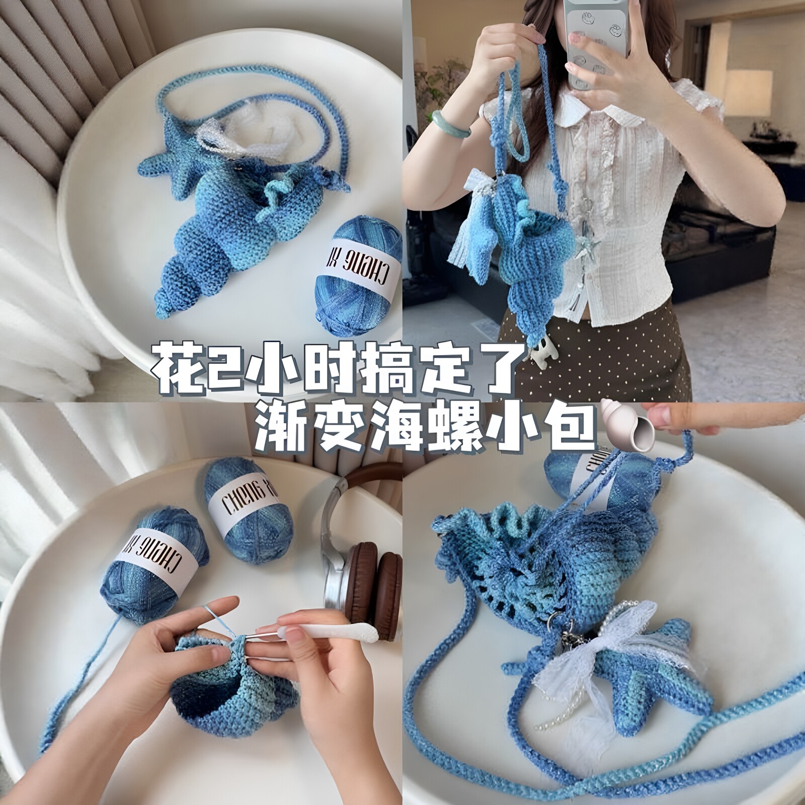 2小时搞定!海螺包包钩织手工diy材料包渐变海螺度假海滩包送朋友