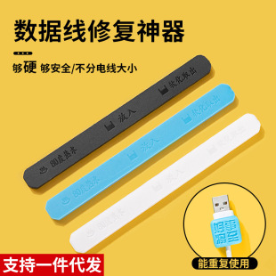 充电线修复胶家用万能修复棒可塑手机数据线保护套修复电工电线电