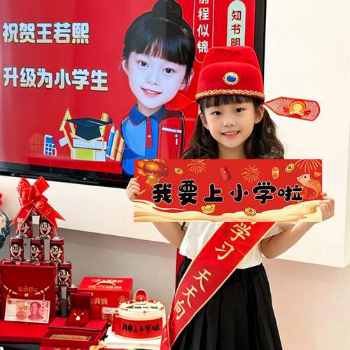 小学入学仪式布置小横幅一年级升学宴装饰拍照道具幼儿园启蒙场景