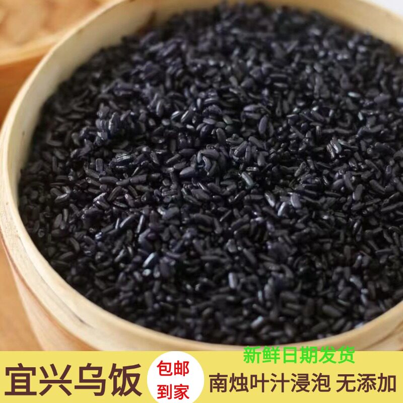 宜兴特产乌米饭1500g乌米纯糯米加南烛叶汁包粽子酒店点心包邮