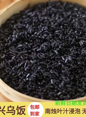 宜兴特产乌米饭1500g乌米纯糯米加南烛叶汁包粽子酒店点心包邮
