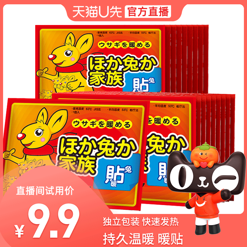 【U先直播福利】暖贴宝宝贴自发热暖身贴足热帖30贴 居家日用 暖腹宝 原图主图