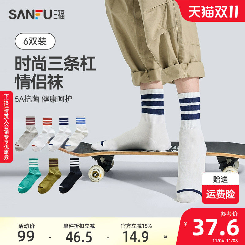 三福 【6双装】短筒袜 运动风三杠抗菌精梳棉男袜袜子472813使用感如何?