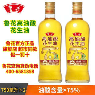 鲁花高油酸花生油5S压榨一级750ML食用油植物油官方产品礼品直发