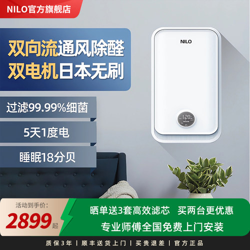 双向流新风系统壁挂式通风换气机