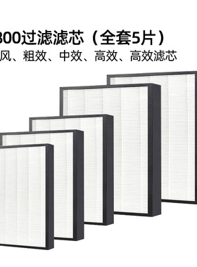 NILO D800新风滤芯全套滤芯含回风/粗效/中效/高效过滤芯