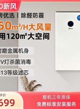 新风系统家用通风换气机壁挂式新房除甲醛雾霾卧室内装修净化神器