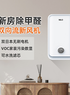 新风系统家用换气机壁挂式儿童房通风除甲醛去二手烟双向流无管道