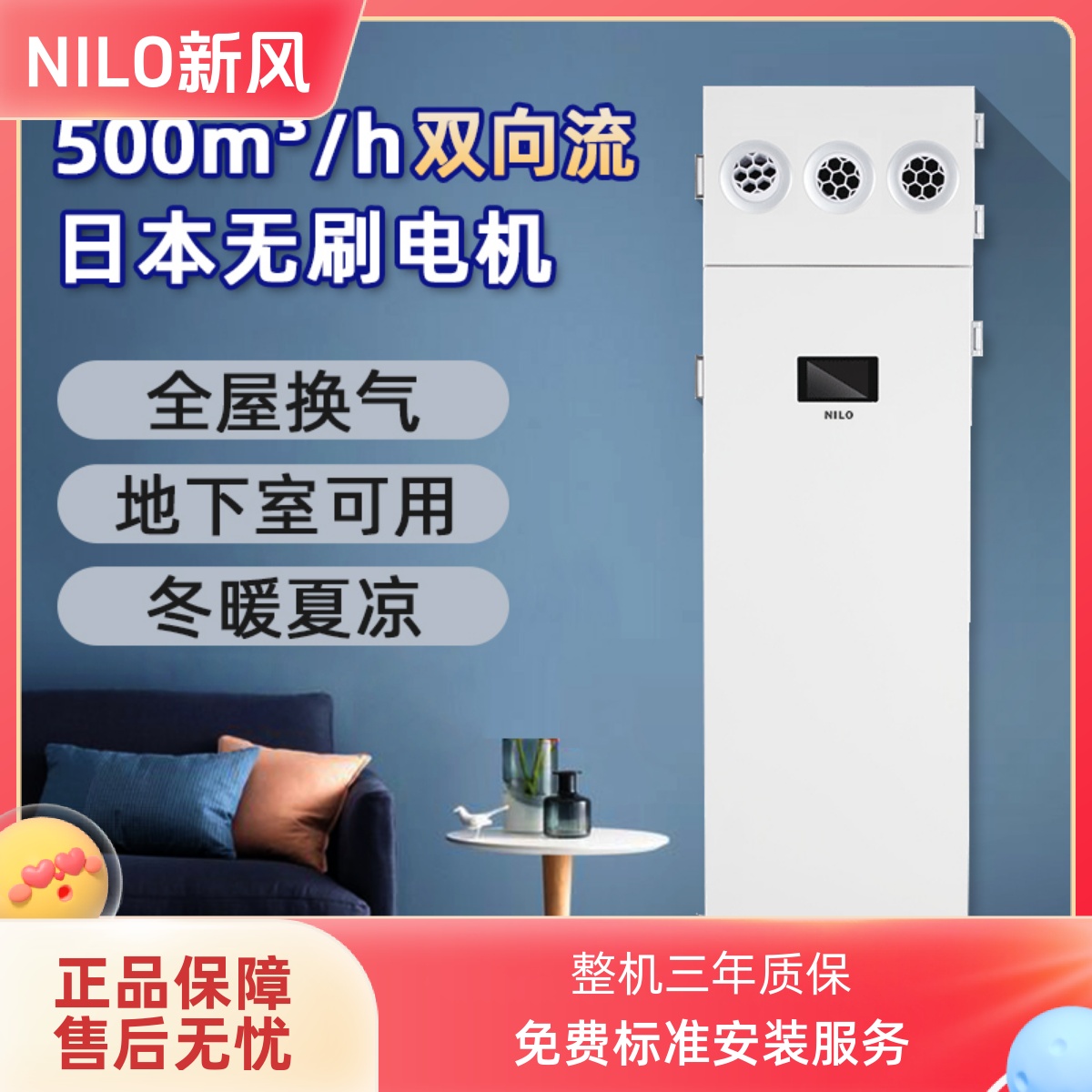 NILO新风系统家用地下室别墅大平层新风机整屋通风换气除甲醛商用