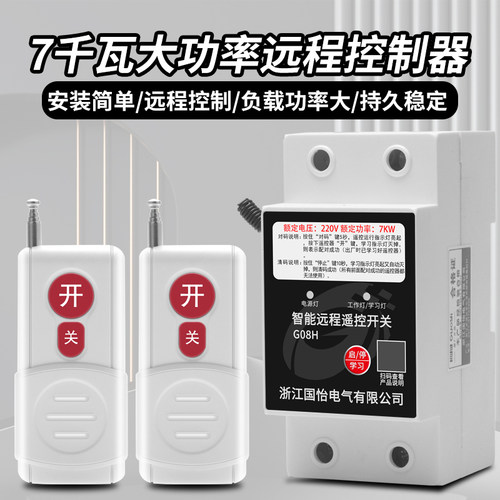 220V单相水泵电机远程遥控开关