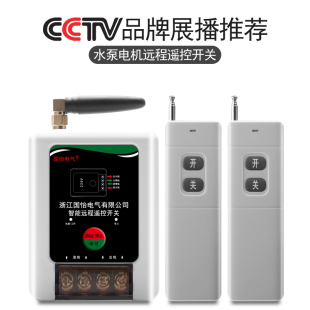 220V家用水泵电机远程遥控开关单相打药机增氧泵控制器无线遥控器
