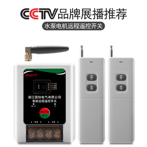 220V家用水泵电机远程遥控开关