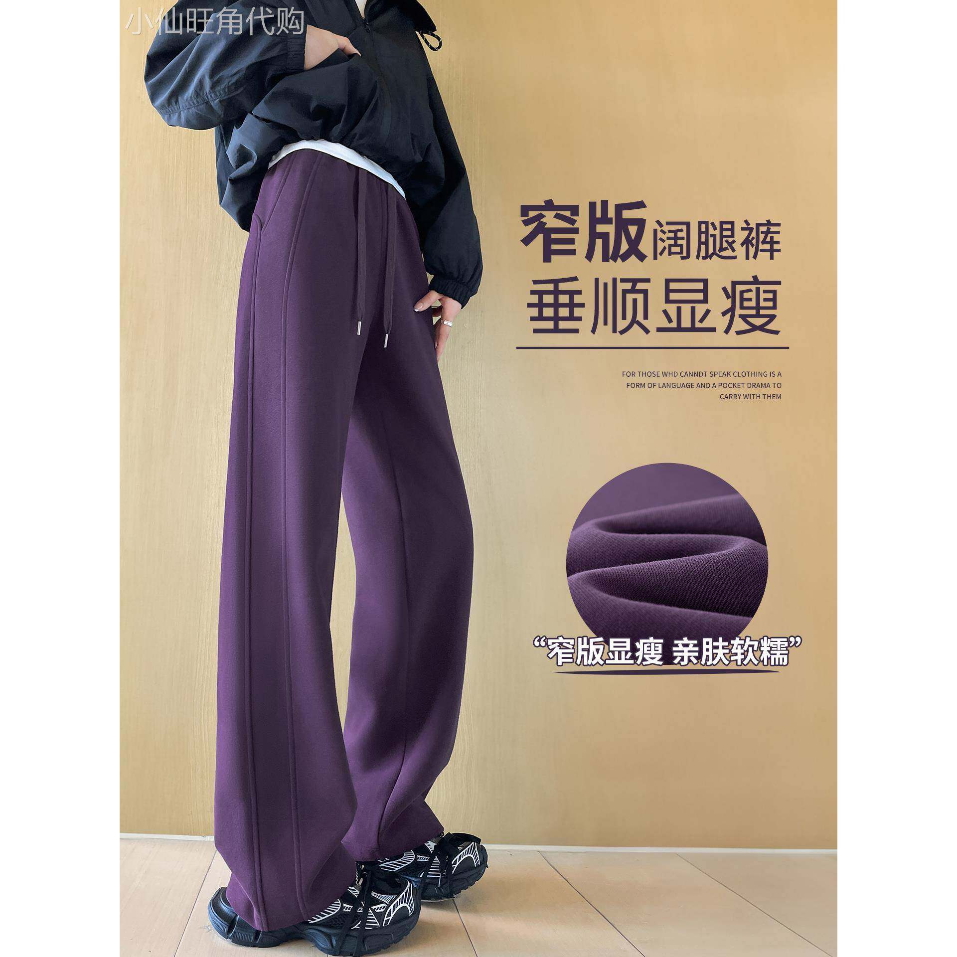 紫色运动裤女春秋冬加绒2025新款窄版香蕉卫裤休闲直筒弯刀阔腿裤