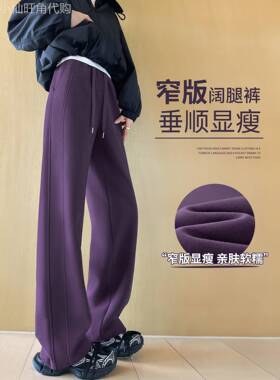 紫色运动裤女春秋冬加绒2025新款窄版香蕉卫裤休闲直筒弯刀阔腿裤