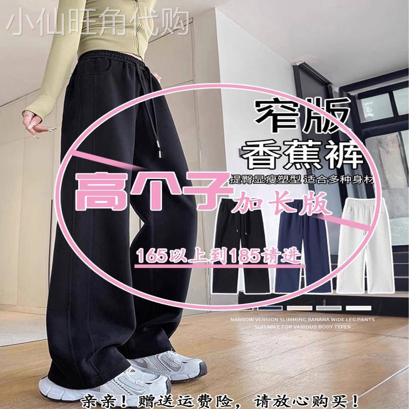 高个子加长裤子黑色运动裤女秋冬新款加绒加厚高腰窄版香蕉阔腿裤