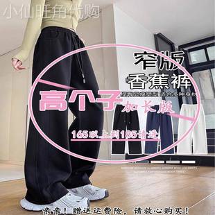 高个子加长裤子黑色运动裤女秋冬新款加绒加厚高腰窄版香蕉阔腿裤