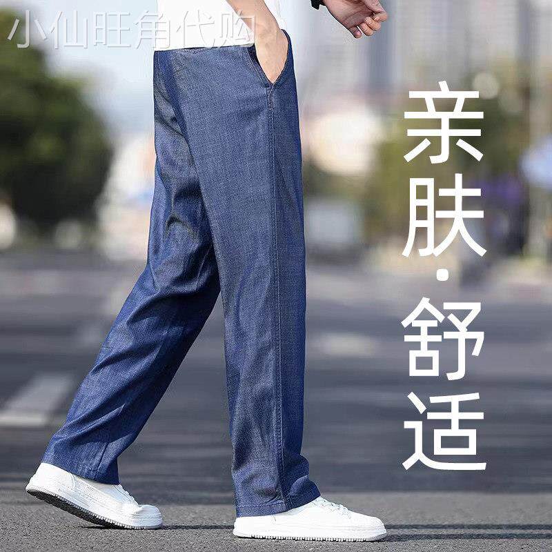 香港天丝牛仔裤男士夏季新款宽松直筒阔腿裤高腰大码中年长裤子潮