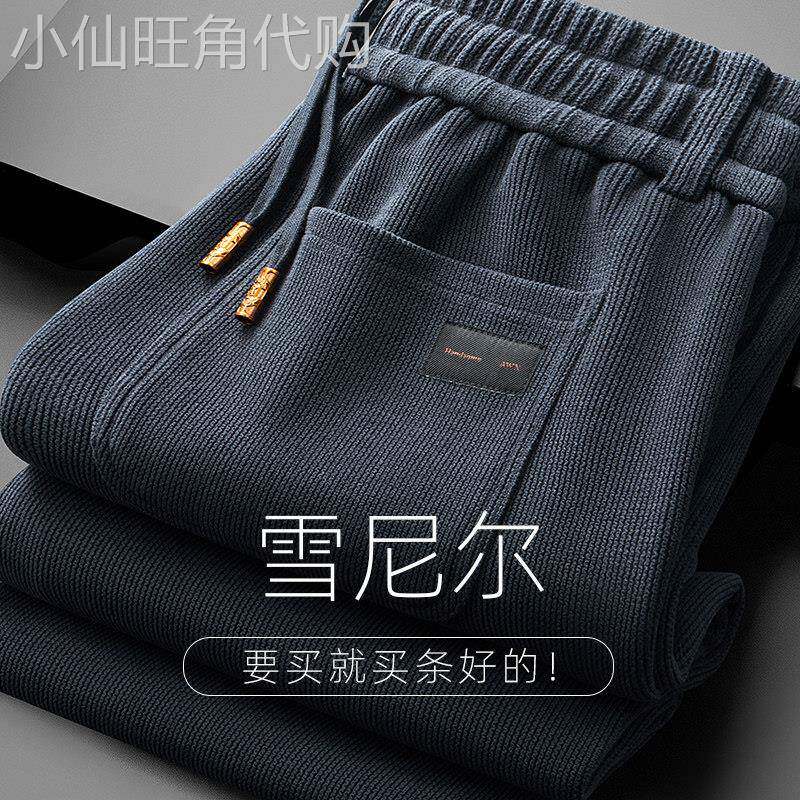 雪尼尔卫裤男2025秋冬款加绒加厚直筒裤中年高端垂坠感宽松休闲裤