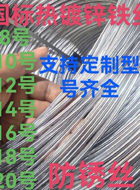 八号铁丝防锈铁丝热镀锌丝8号-10-12-14-16-18-20号20斤30斤50斤