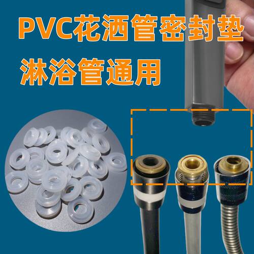 花洒接口密封圈PVC淋浴喷