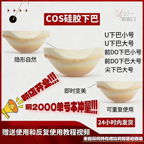 cos专用假下巴硅胶贴细腻易粘隐形弹力U下巴硅胶假下巴cosplay垫