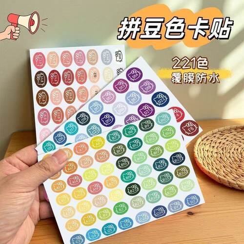 拼豆色号贴纸MARD黄o小舞