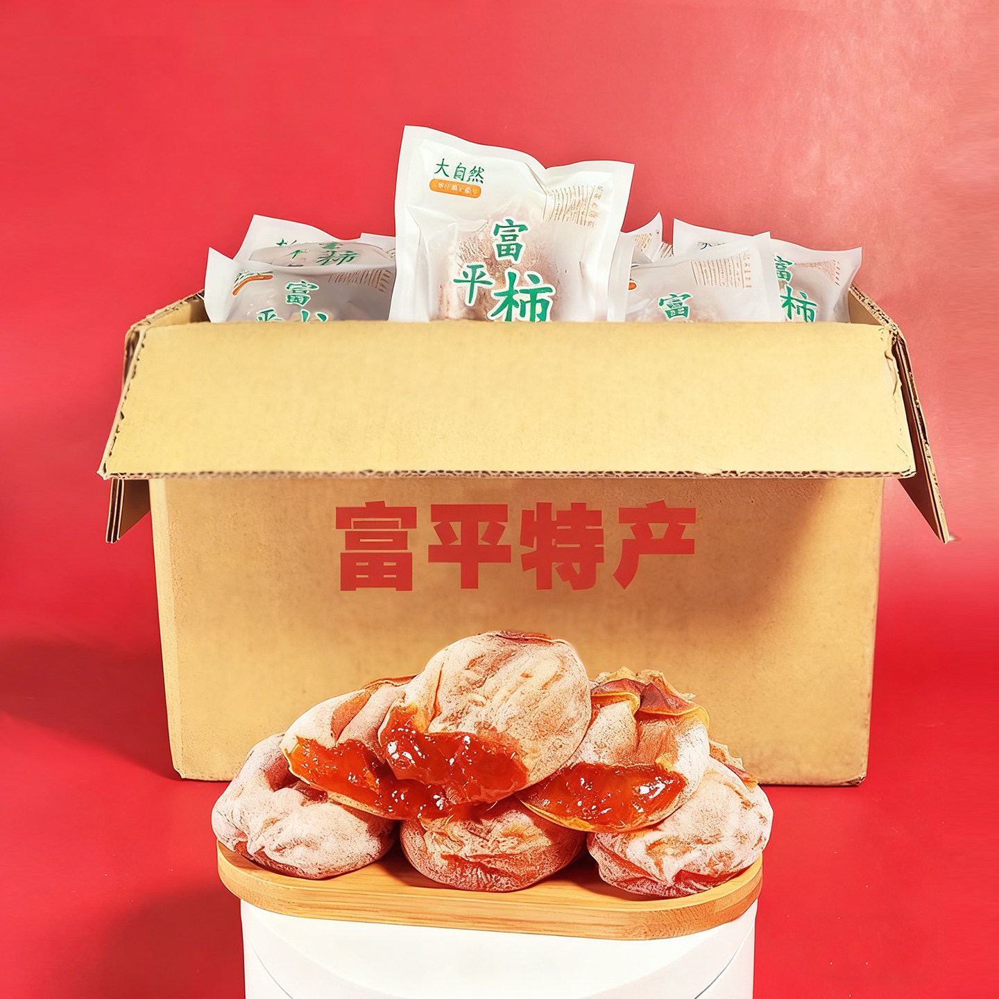 富平柿饼特产级旗舰独立包装霜降流心无添加正宗高品质送礼吊柿饼