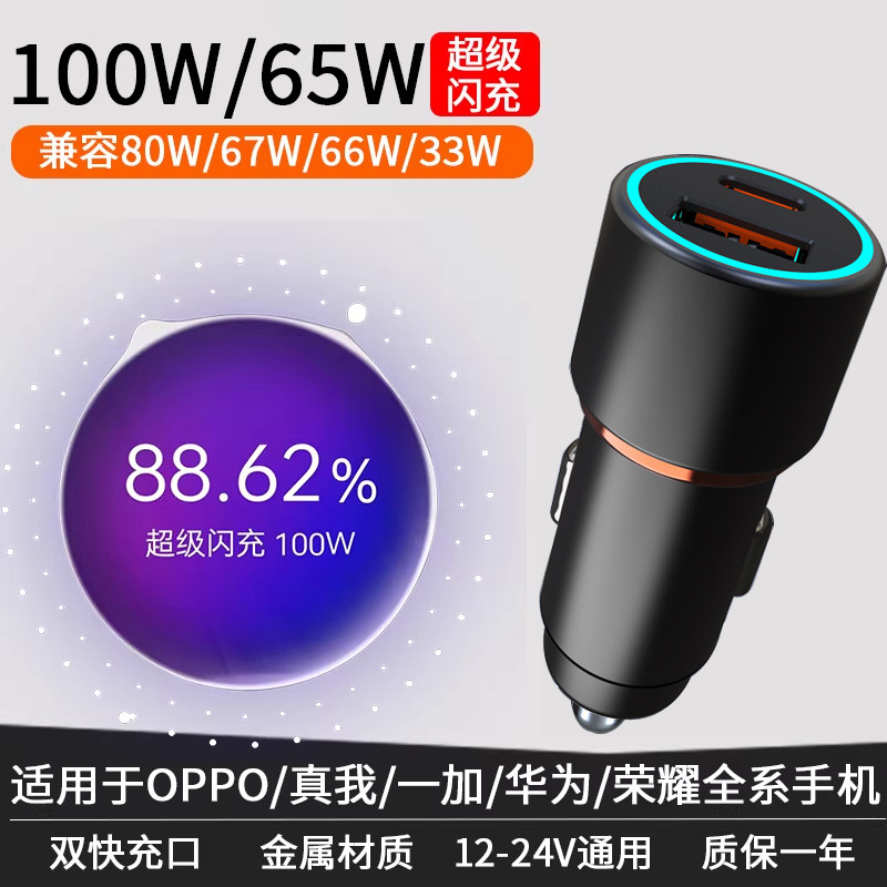 车载充电器OPPO真我100W超级闪充