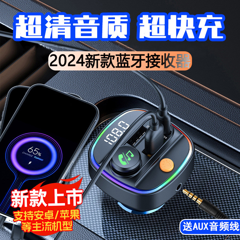 车载蓝牙接收器5.0无损音质汽车快充点烟多功能转换mp3听歌播放器