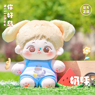 奶呼棉花娃娃20CM裸娃玩偶有骨架可爱男娃衣服正版现货无属性公仔