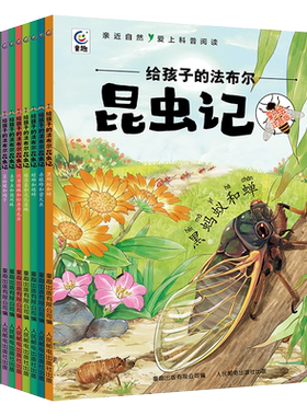 给孩子的法布尔昆虫记【点读版】