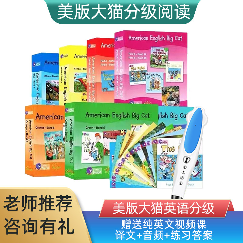 美版柯林斯大猫英语分级点读版