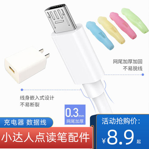 小达人点读笔原装充电器数据线