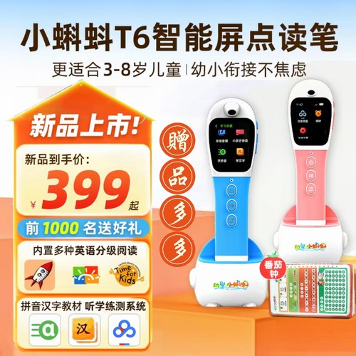 幼学小蝌蚪T6智能屏幕A8S点读笔