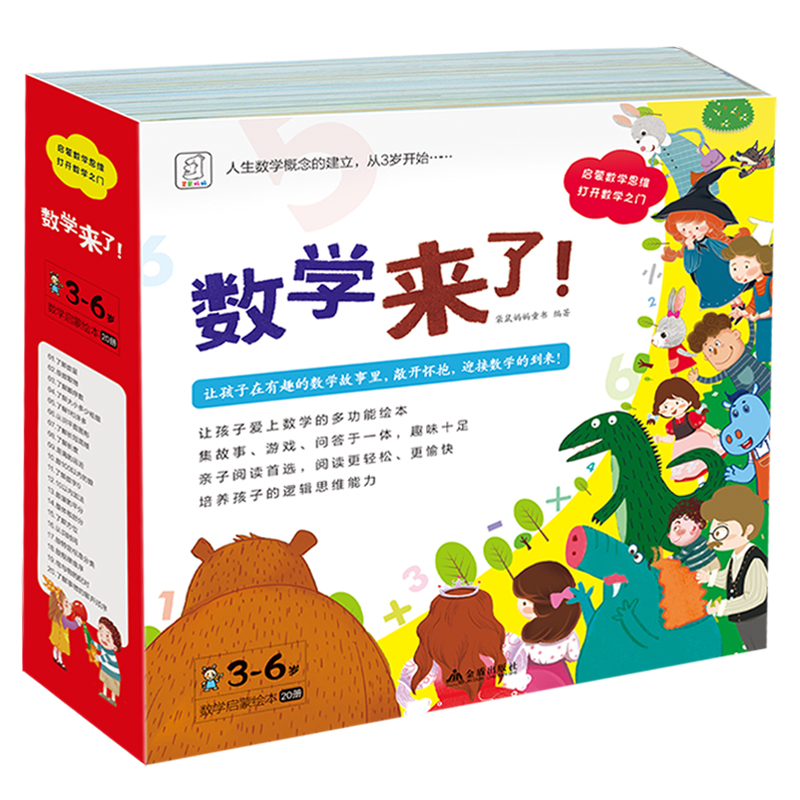 数学来了20册【点读版】