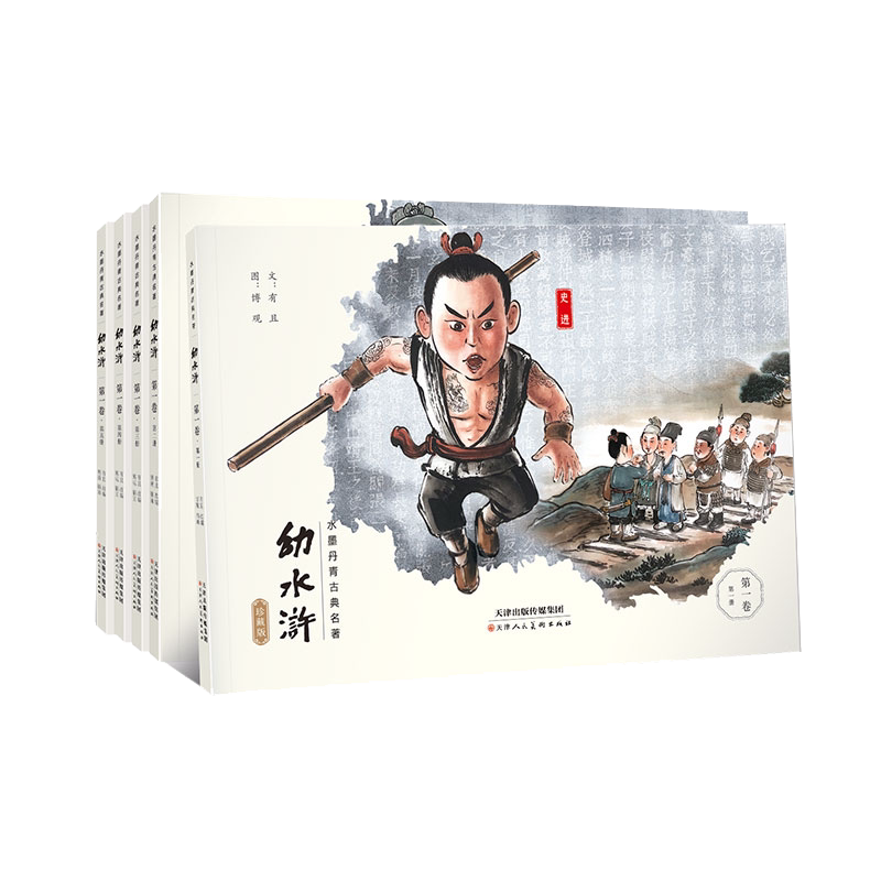 幼水浒点读版水墨丹青国风画作