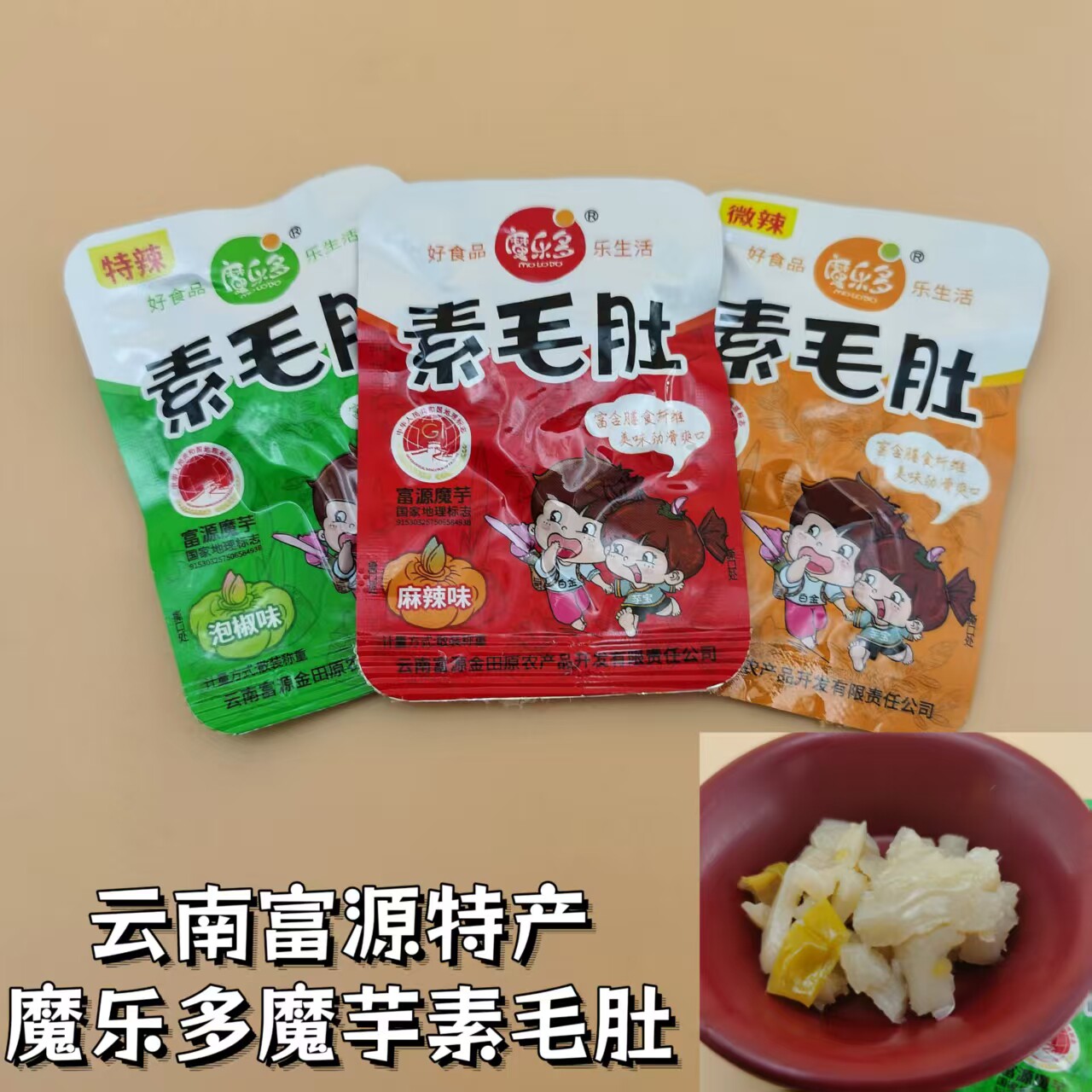 云南富源魔乐多魔芋素毛肚麻辣味泡椒味五香味香辣小零食