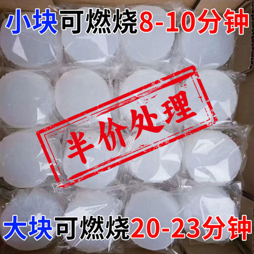 烧烤酒精块家用神器引火固态燃料