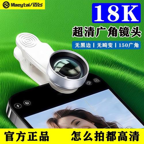 18K超高清手机广角镜头直播自拍